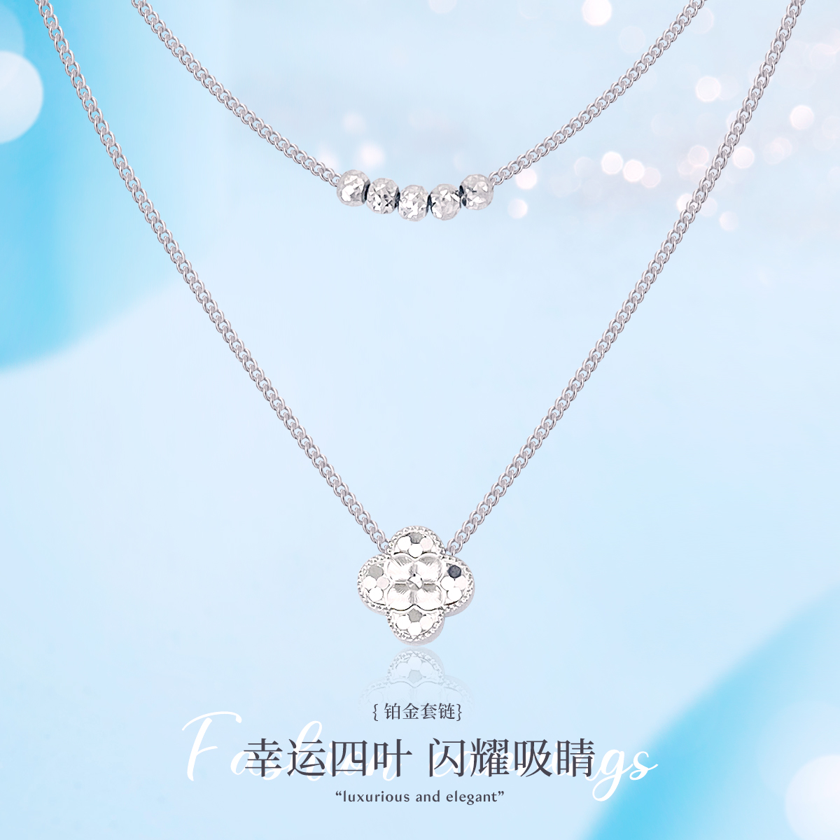 黛慕妮 铂金PT950碎冰冰四叶草套链双链白金项链时尚轻奢大方女