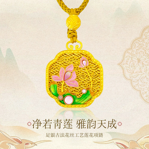 足银999古法花丝珐琅荷花项链