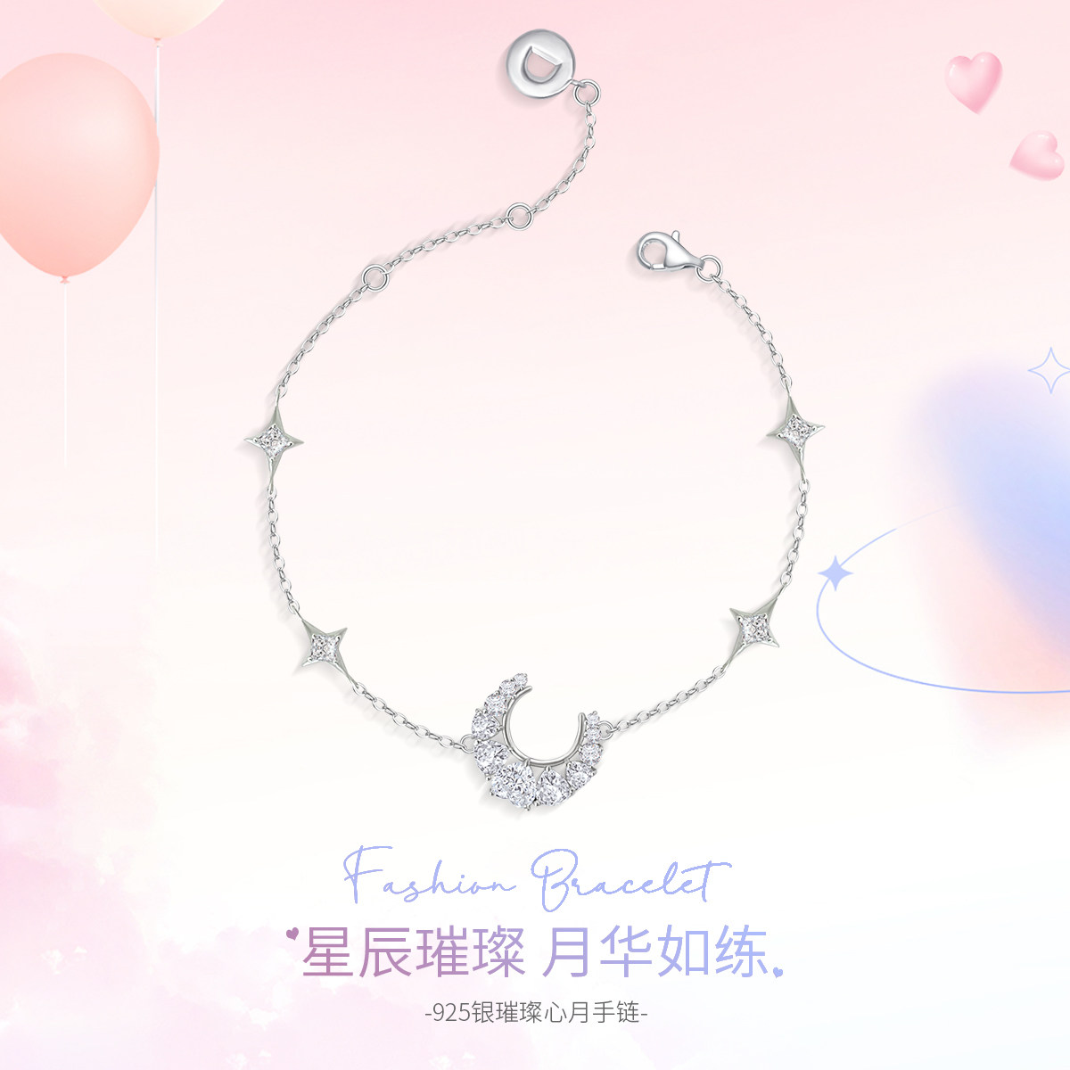 925银幻梦心月手链女甜美系列