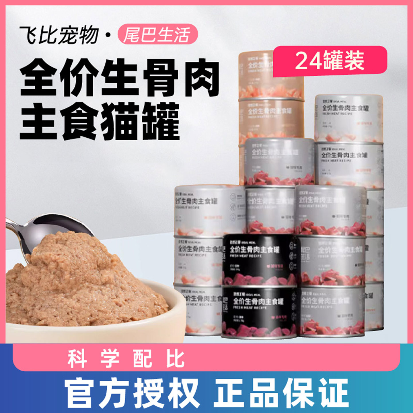 尾巴主食罐头理想正餐生骨肉170g