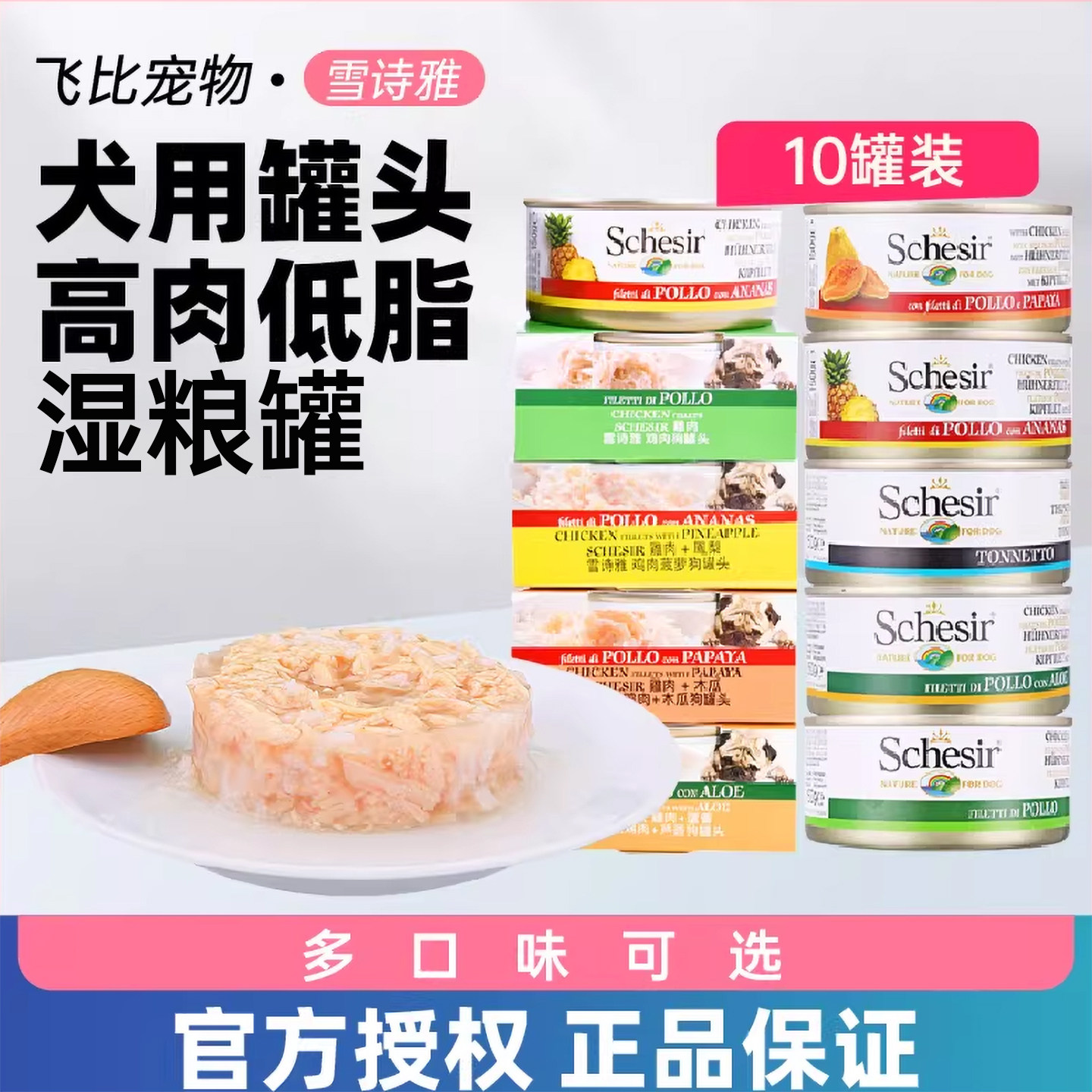 Schesir雪诗雅彩虹狗罐头主食罐成幼犬拌饭零食泰迪湿粮150g*10罐,宠物/宠物食品及用品,狗零食罐,淘宝优惠券,粉丝福利购,淘宝优惠卷