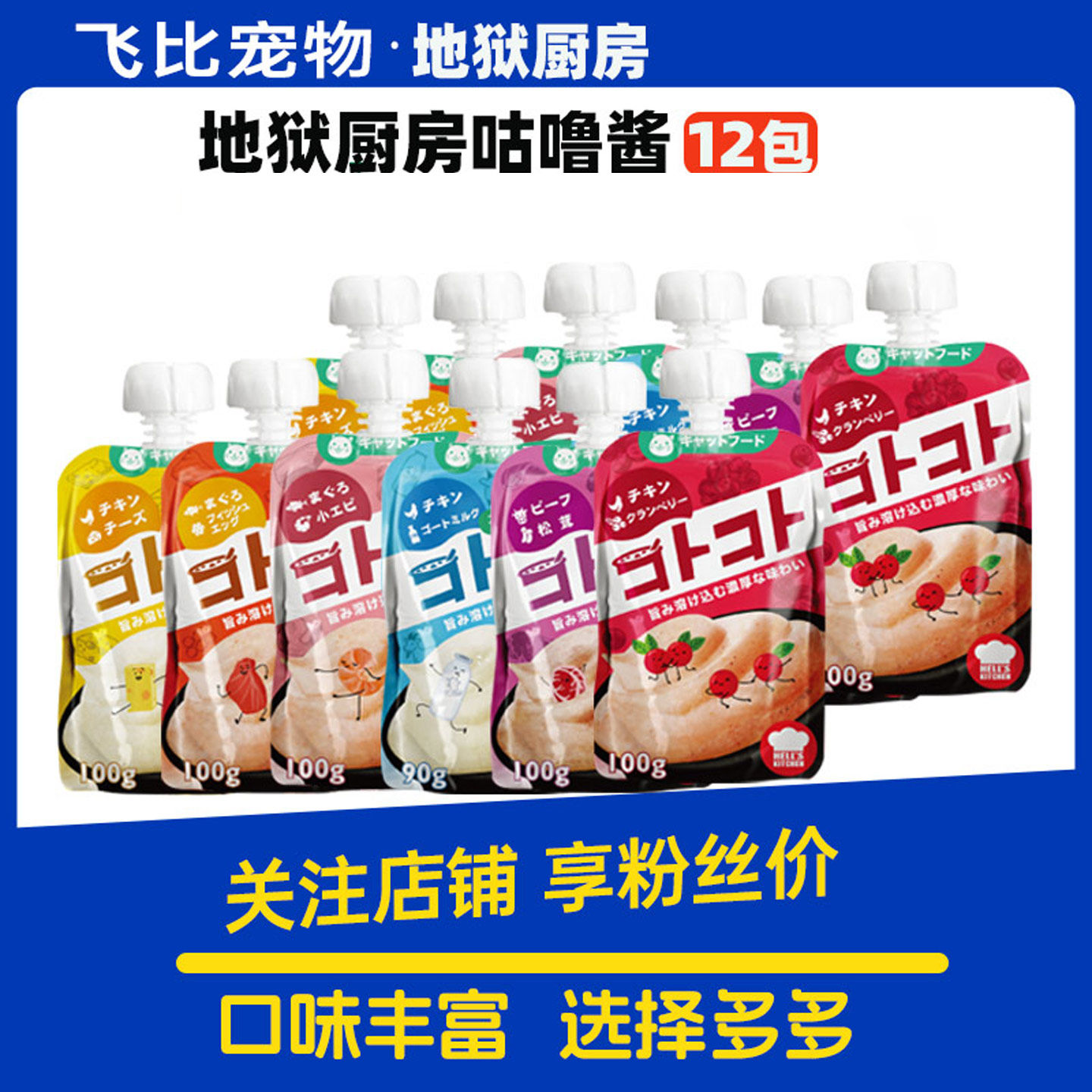 地狱厨房咕噜酱猫零食