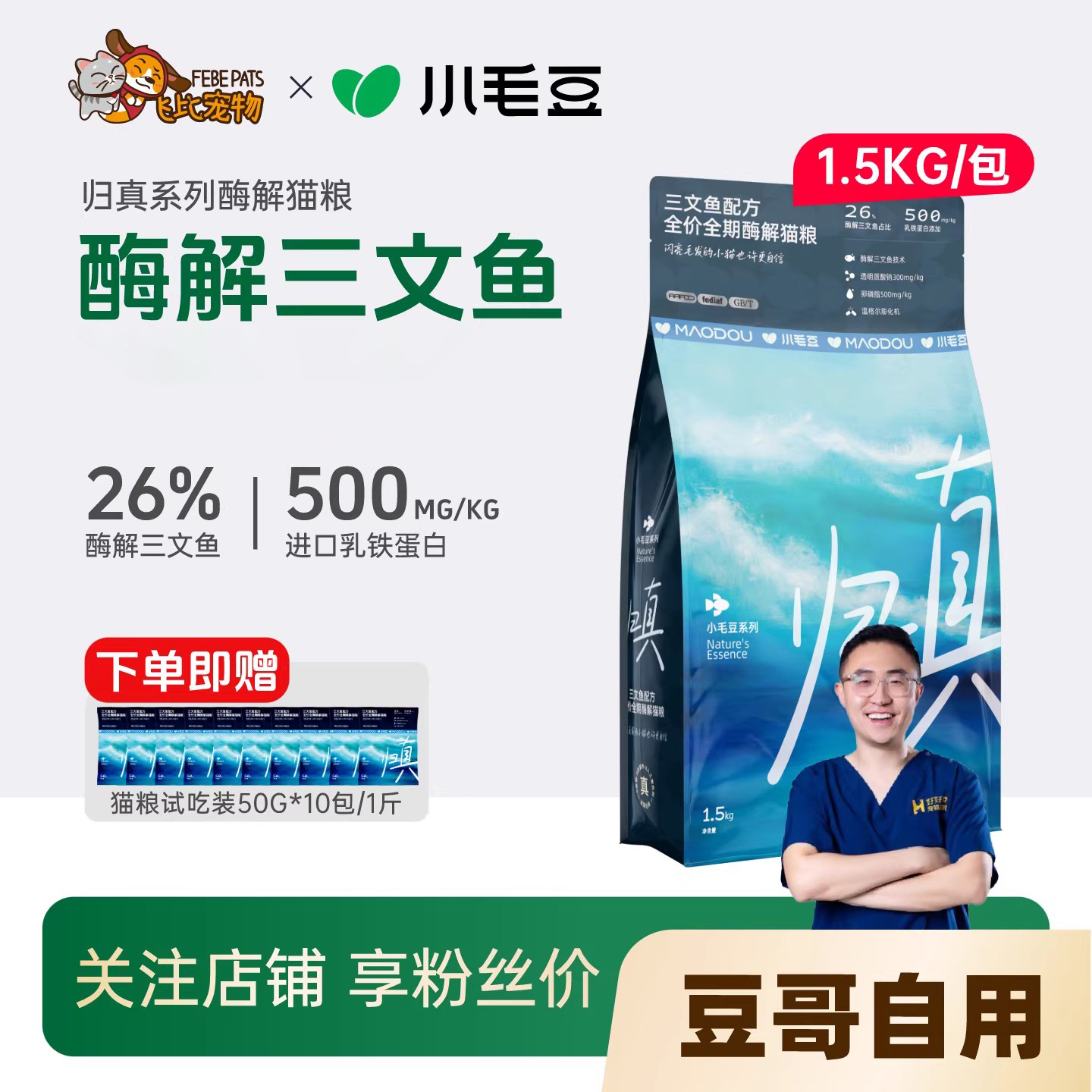 小毛豆归真全价三文鱼酶解猫粮