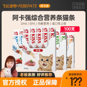 阿卡强猫条综合营养乳酸菌鸡肉鱼肉泥湿粮互动猫咪零食猫条100支