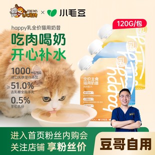 小毛豆happy乳全价主食羊乳粉补水猫罐头奶昔0添加健康营养高蛋白
