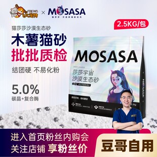猫莎莎猫砂生态植物猫砂吸水结团紧实不易沾底低尘不可冲厕所猫砂