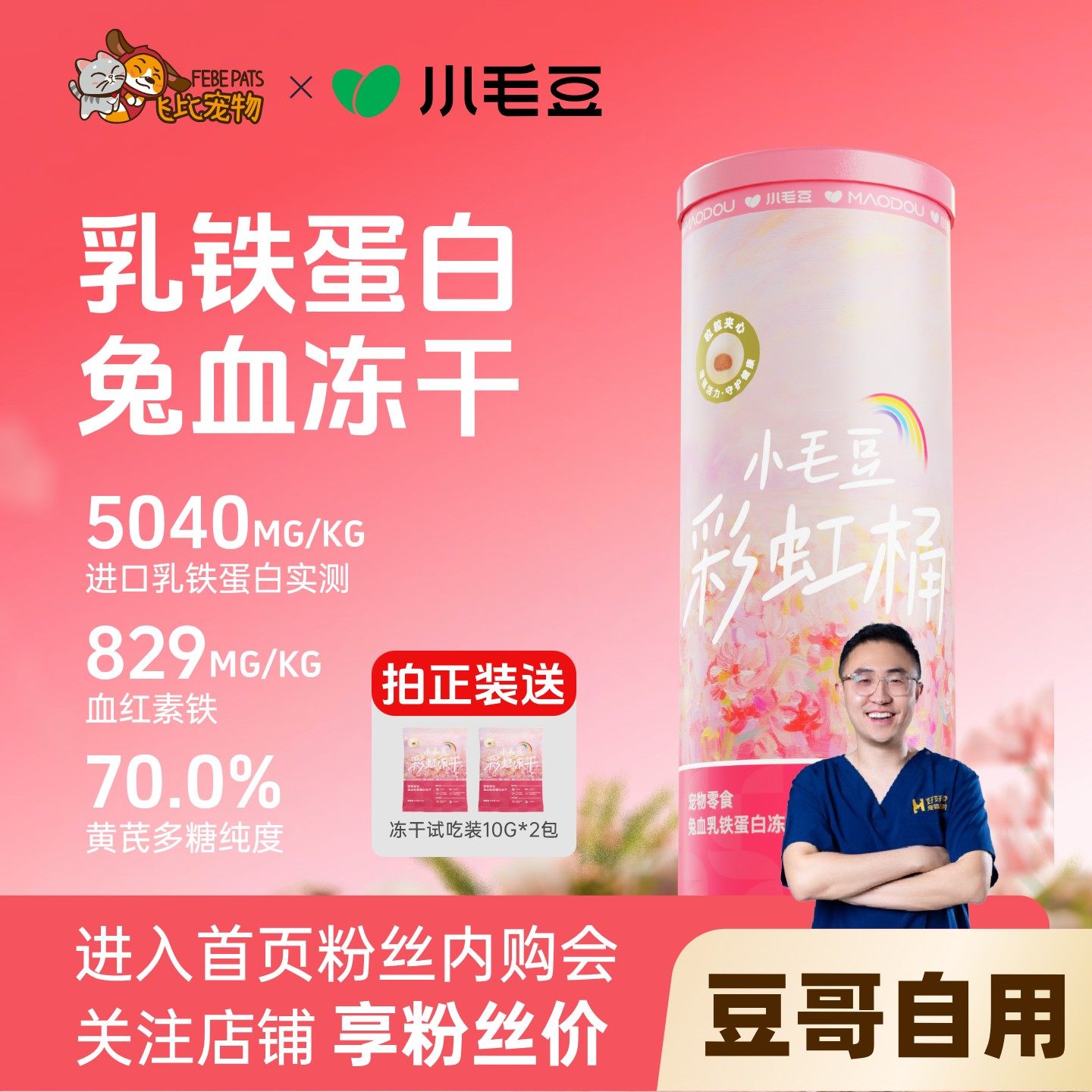 小毛豆宠物零食兔血乳铁蛋白冻干牛初乳孕猫乳铁蛋白添加100g/桶,宠物/宠物食品及用品,猫冻干零食,淘宝优惠券,粉丝福利购,淘宝优惠卷