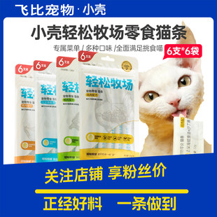 小壳轻松牧场猫条12g 36支猫咪成猫幼猫补水零食无诱食剂猫湿粮包
