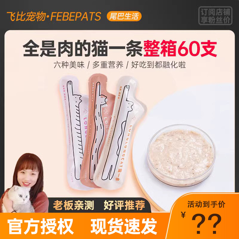 FURRYTAIL尾巴生活猫一条12g*60条猫条零食猫咪肉泥肉酱营养湿粮 宠物/宠物食品及用品 猫零食罐 原图主图