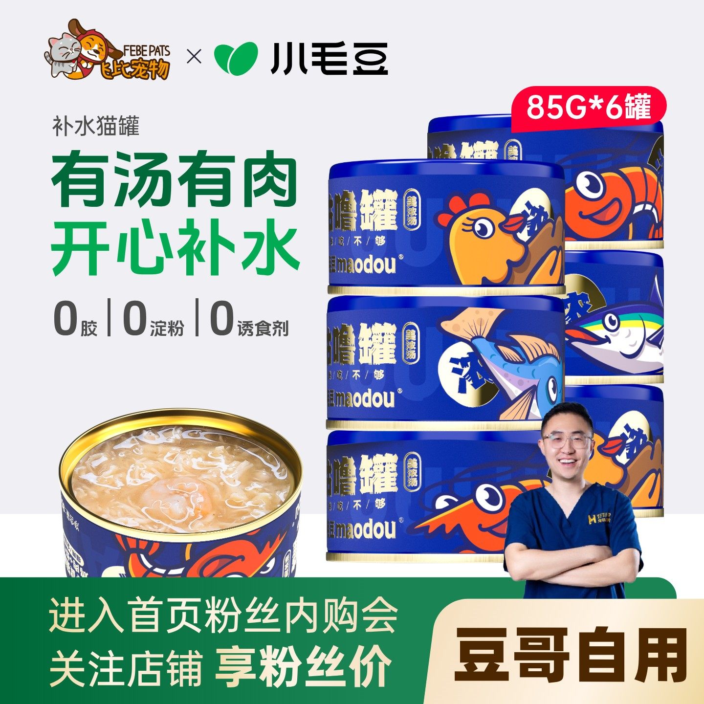 小毛豆猫罐头咕噜罐零食罐白肉汤罐猫罐营养通用成幼猫6罐24罐装,宠物/宠物食品及用品,猫零食罐,淘宝优惠券,粉丝福利购,淘宝优惠卷