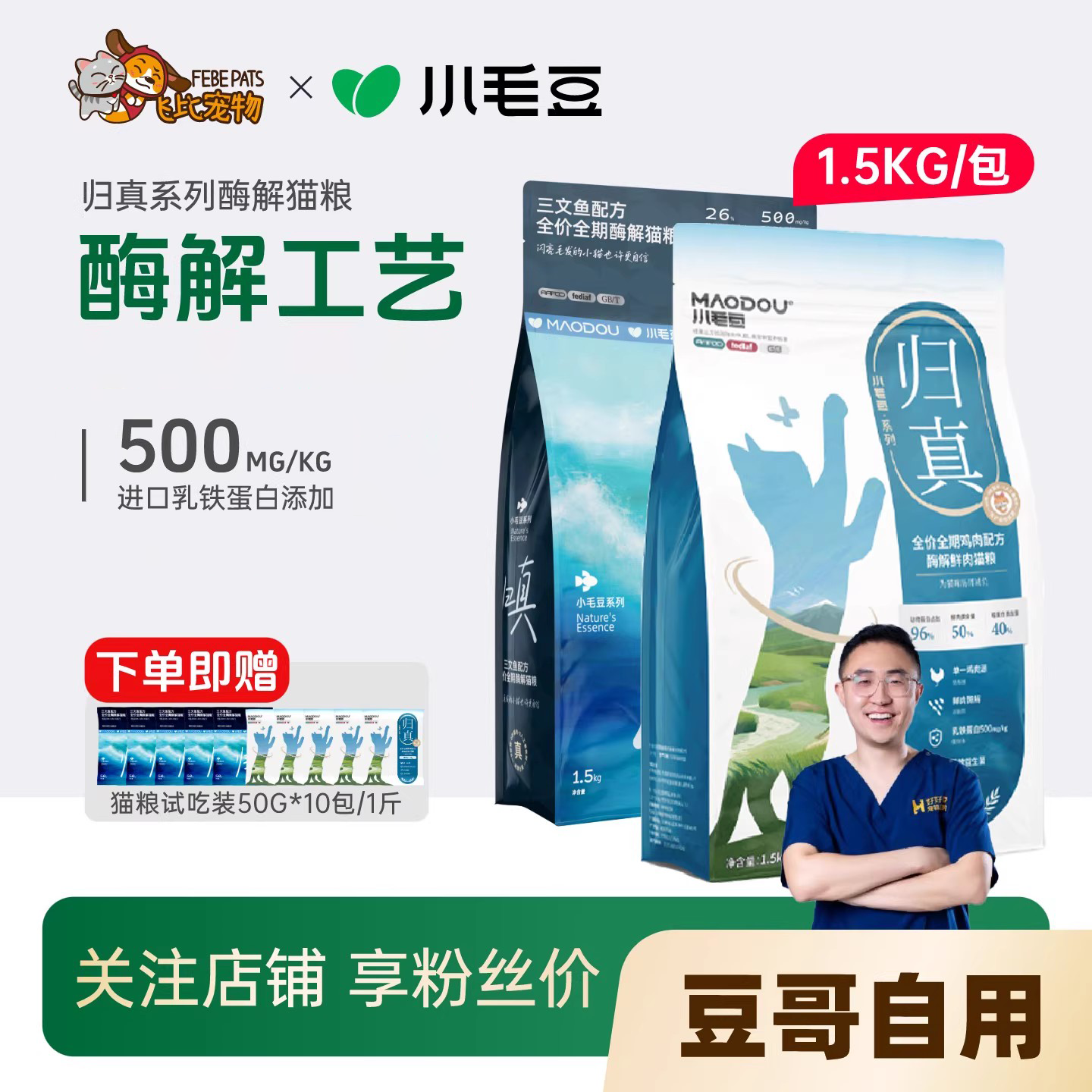 小毛豆归真系列全价鸡肉酶解猫粮