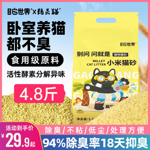 精灵猫小米猫砂植物砂大包结团吸臭低尘砂猫咪用品猫沙2.4kg整箱