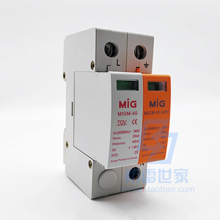 浪涌保护器SPD 明家MIG电源系列防雷模块MIGM 可议价