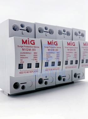 明家MIG电源系列防雷模块MIGM-80/4浪涌保护器防雷SPD，可议价