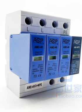 雷迅防雷ASP电源AM2-40/3+NPE(FLD2-40/3+NPE)浪涌保护器，可议价