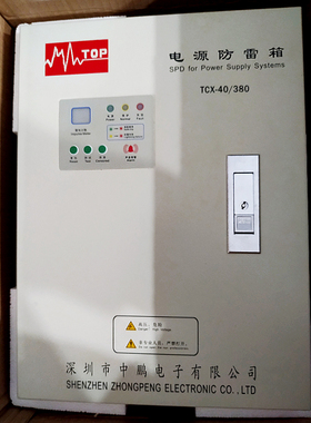 中鹏TOP电源系列防雷箱TCX40-380浪涌保护器避雷器SPD，可议价