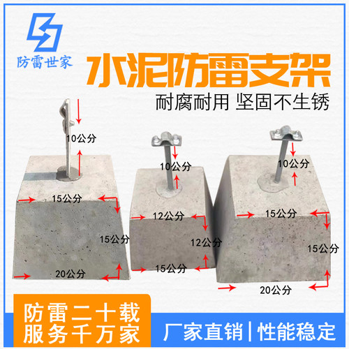 水泥防雷墩圆钢扁钢支架