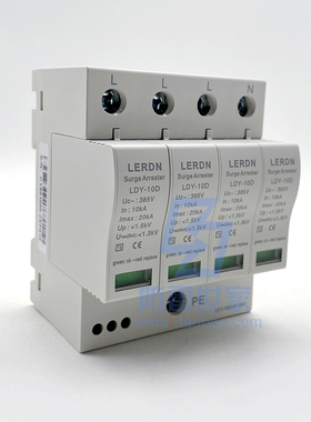 雷尔盾LEDRN三级电源防雷器LDY-10D浪涌保护器避雷器SPD 可议价