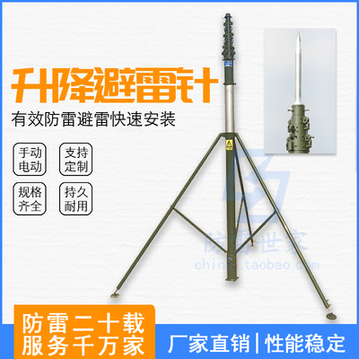 手动/电动升降避雷针快装式