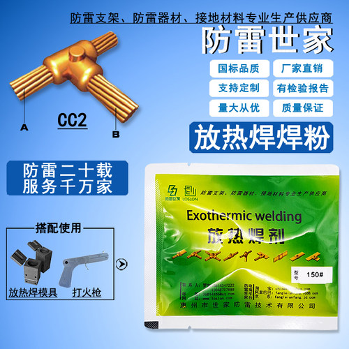 焊粉焊接剂防雷接地用