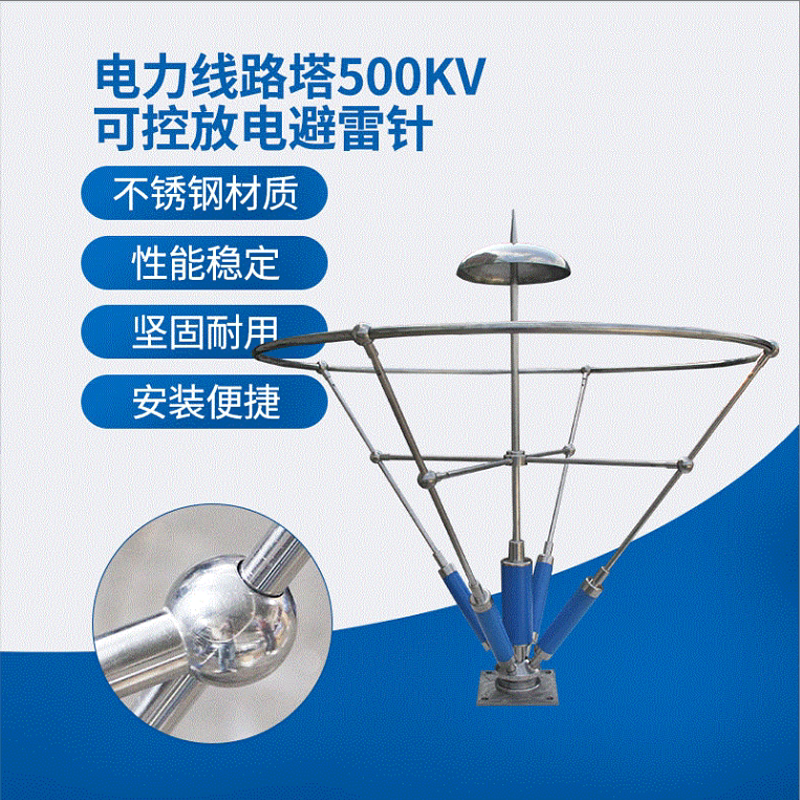 厂家直销电力主网线路塔500KV终端避雷塔可控放电电路高压避雷针