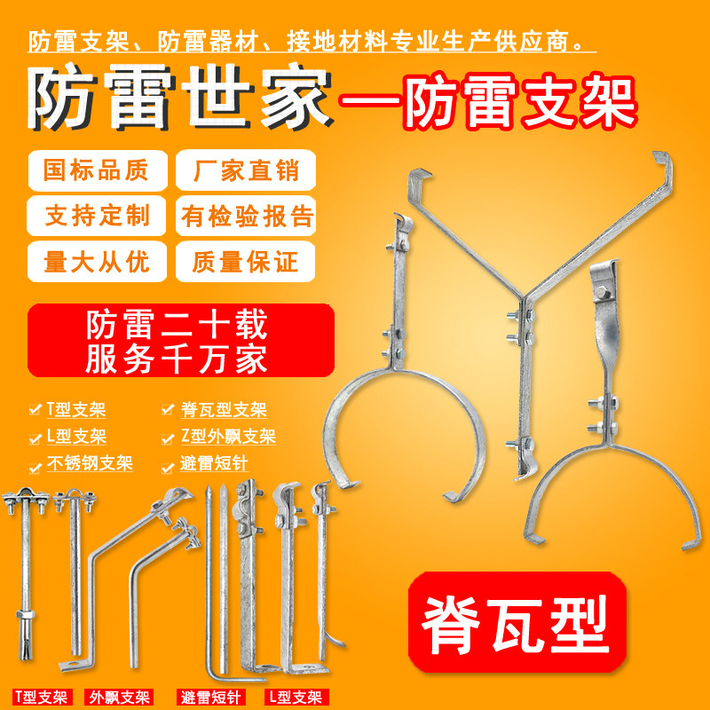 防雷支架建筑琉璃瓦不锈钢镀锌图片