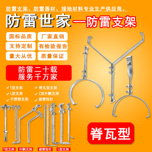 防雷支架建筑琉璃瓦不锈钢镀锌