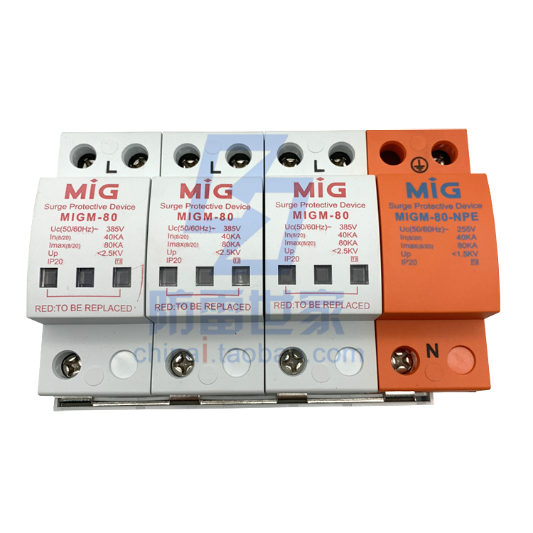 明家MIG电源系列防雷模块MIGM-80/3+N浪涌保护器防雷器SPD可议价