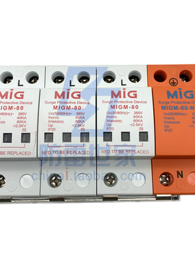 明家MIG电源系列防雷模块MIGM-80/3+N浪涌保护器防雷器SPD可议价