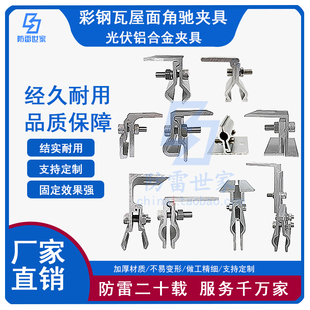 钢构彩钢瓦夹具避雷带铝合金角驰防雷支架支持卡子L型避雷卡子