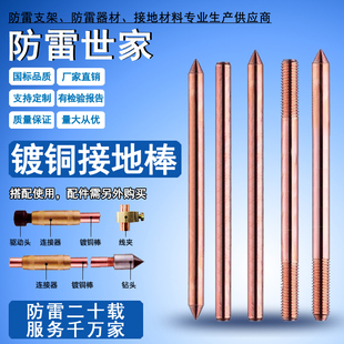 防雷接地铜包钢接地棒镀铜钢垂直接地极耐用高效地线接地针