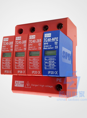 中鹏TOP电源系列二级防雷器TC40-385/3+N浪涌保护器SPD，可议价