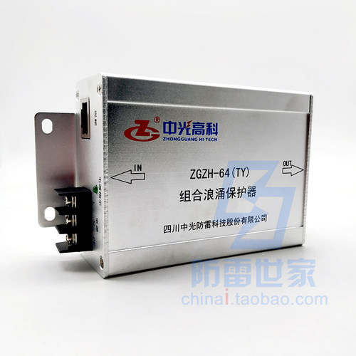 中光ZGG高清监控电源网络组合ZGZH-64(TY)12V防雷器SPD，可议价