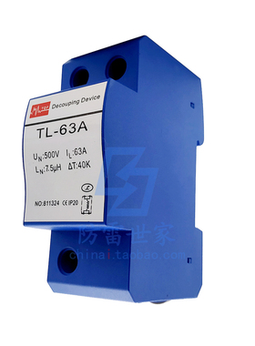 TOP中鹏TL-63A退耦器 一级防雷器 500V 7.5UH 浪涌防雷器保护器