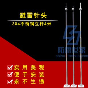 防雷世家独立避雷针304不锈钢立杆4米高配杜尔梅森避雷针头可定制