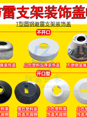 装-饰圈护盖支架装饰盖