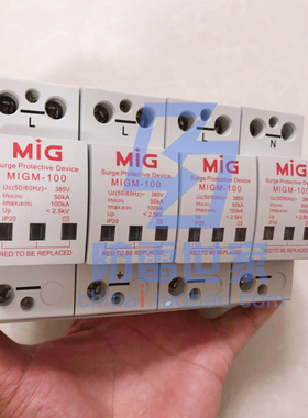 明家MIG电源系列防雷模块MIGM-100/4浪涌保护器防雷器SPD，可议价