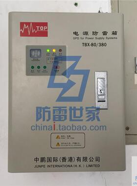 中鹏TOP电源一级防雷箱TBX120-380浪涌保护器避雷器SPD，可议价
