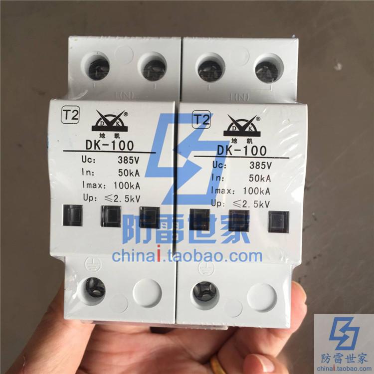 地凯DK电源防雷模块DK-100/2 220AC100浪涌保护器防雷器SPD可议价