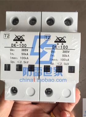 地凯DK电源防雷模块DK-100/2 220AC100浪涌保护器防雷器SPD可议价