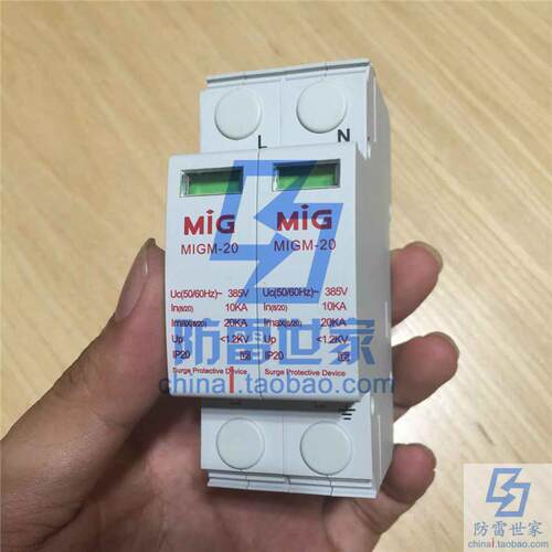 明家MIG电源系列防雷模块MIGM-20/1+N浪涌保护器防雷SPD，可议价