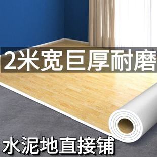 2米宽地板革水泥地直接铺加厚耐磨pvc塑胶地板胶商用工程自粘地板