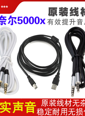 音奈尔线材原装 晟鸣5000x声卡直播伴奏线专用USB充电线通用配件