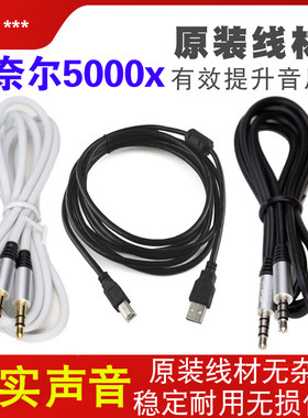 音奈尔晟鸣线材5000x声卡伴奏