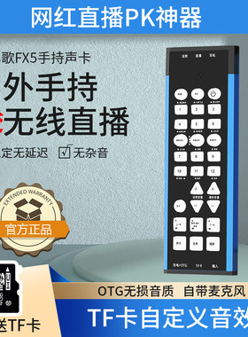 酷比歌FX5手机直播声卡户外专用唱歌设备无线全套装手持自带话筒
