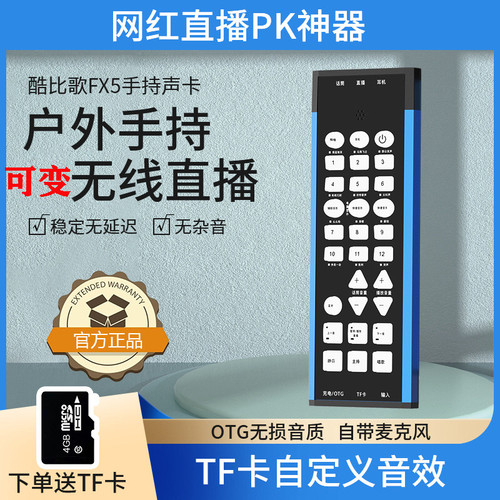 酷比歌FX5手机直播声卡户外专用唱歌设备无线全套装手持自带话筒
