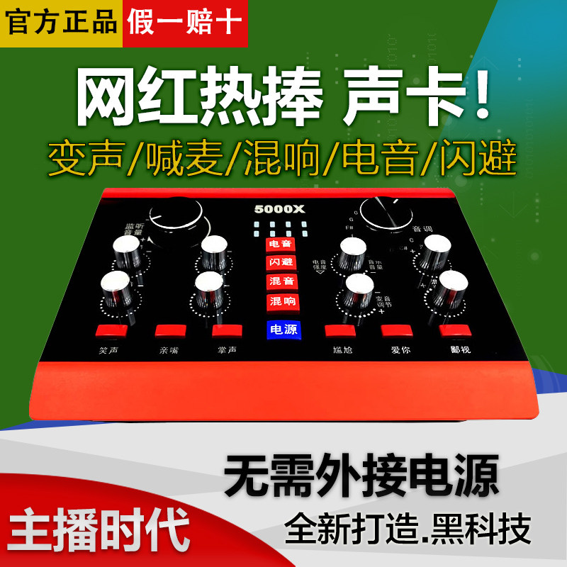 音奈尔/晟鸣5000X声卡套装手机专用电脑通用直播唱歌主播设备全套在类目 电脑硬件/显示器/电脑周边, 声卡中 - 来自Buy2taobao.com提供专业的淘宝代购服务