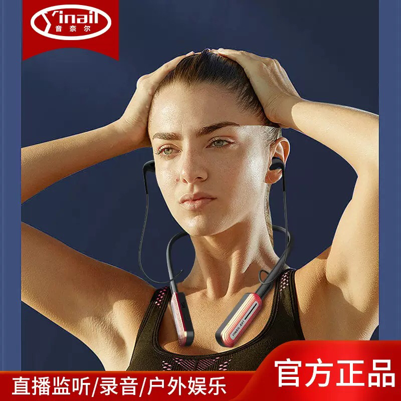 音奈尔E01直播耳机主播专用无线监听声卡耳返户外颈挂脖式耳麦
