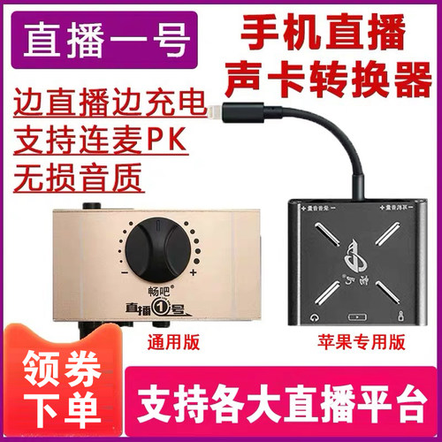 畅吧直播手机电脑声卡通用转换器