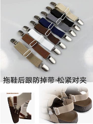 皮拖鞋防掉跟神器鞋带夹子可调节弹力松紧凉拖鞋后跟防脱跟固定器